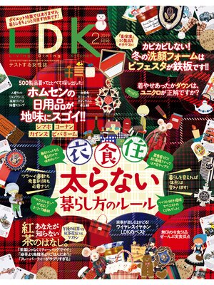 cover image of LDK (エル・ディー・ケー): 2019年2月号